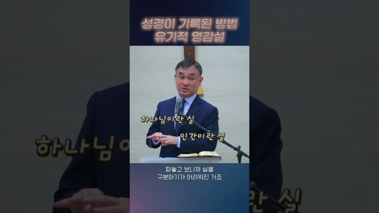 성경이 기록된 방법 - 유기적 영감설