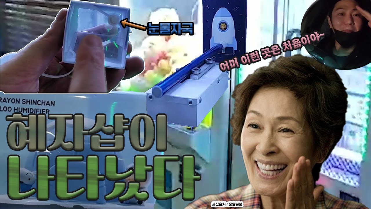 인형뽑기 푸쉬뽑기 최고로 정직한맛집!! Claw Machine