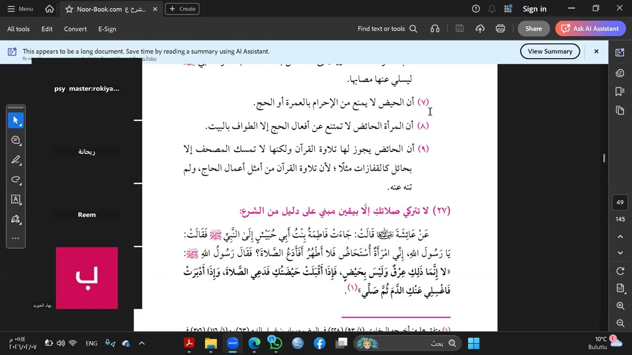 شرح عمدة المرأة المسلمة من الحديث(25-30)