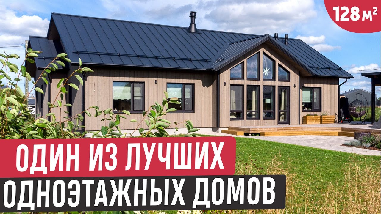 Одноэтажный дом в котором всё отлично продумали/Обзор дома с террасой, хозблоком и навесом для авто