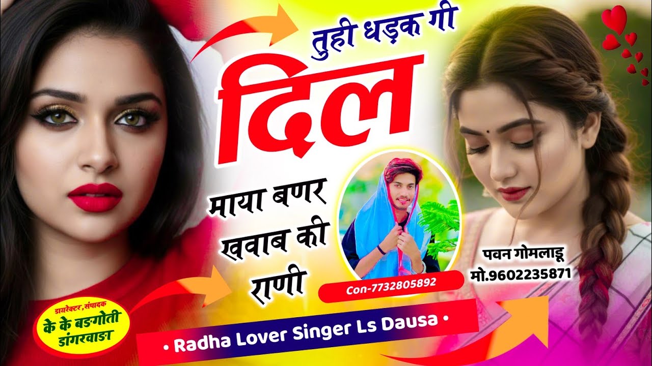 बिल्कुल दर्द भरा पैगाम // थारा म्हारा दिल न्यारा को हेता थोड़ी सी कोशिश कर लेती \\ Singer Ls Dausa 