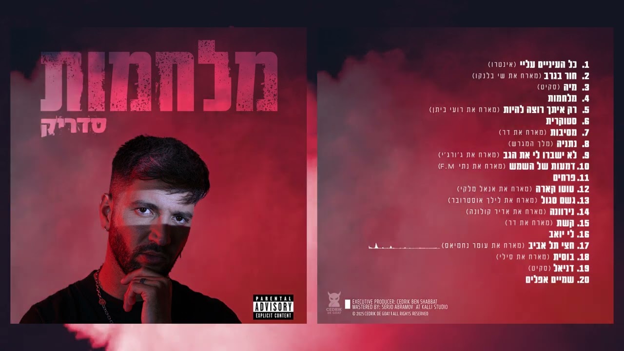 סדריק- חצי תל אביב (feat. עומר נחמיאס)