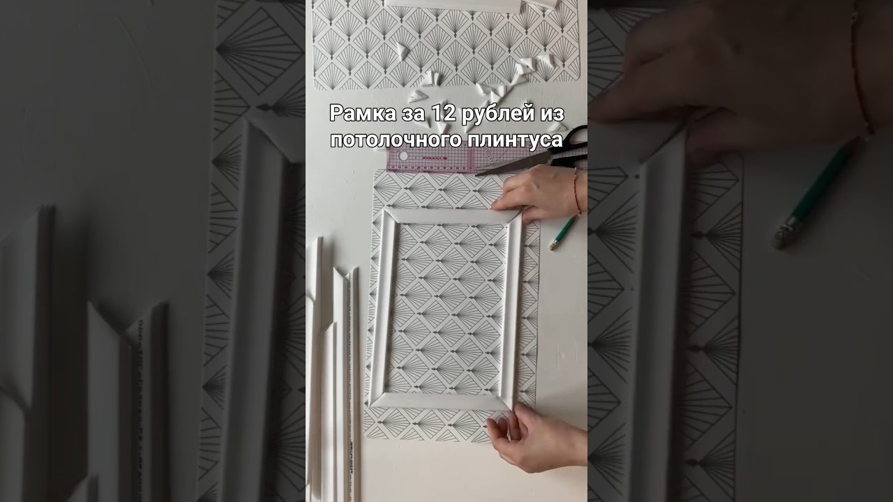 Рамка за 12 рублей своими руками