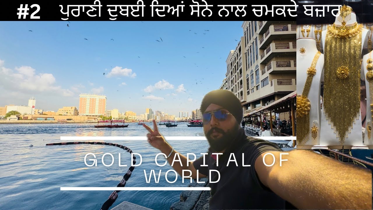 Cheapest gold market of world | Dubai ਹਰ ਚੀਜ਼ ਸਸਤੇ ਭਾਅ ਤੇ 😱