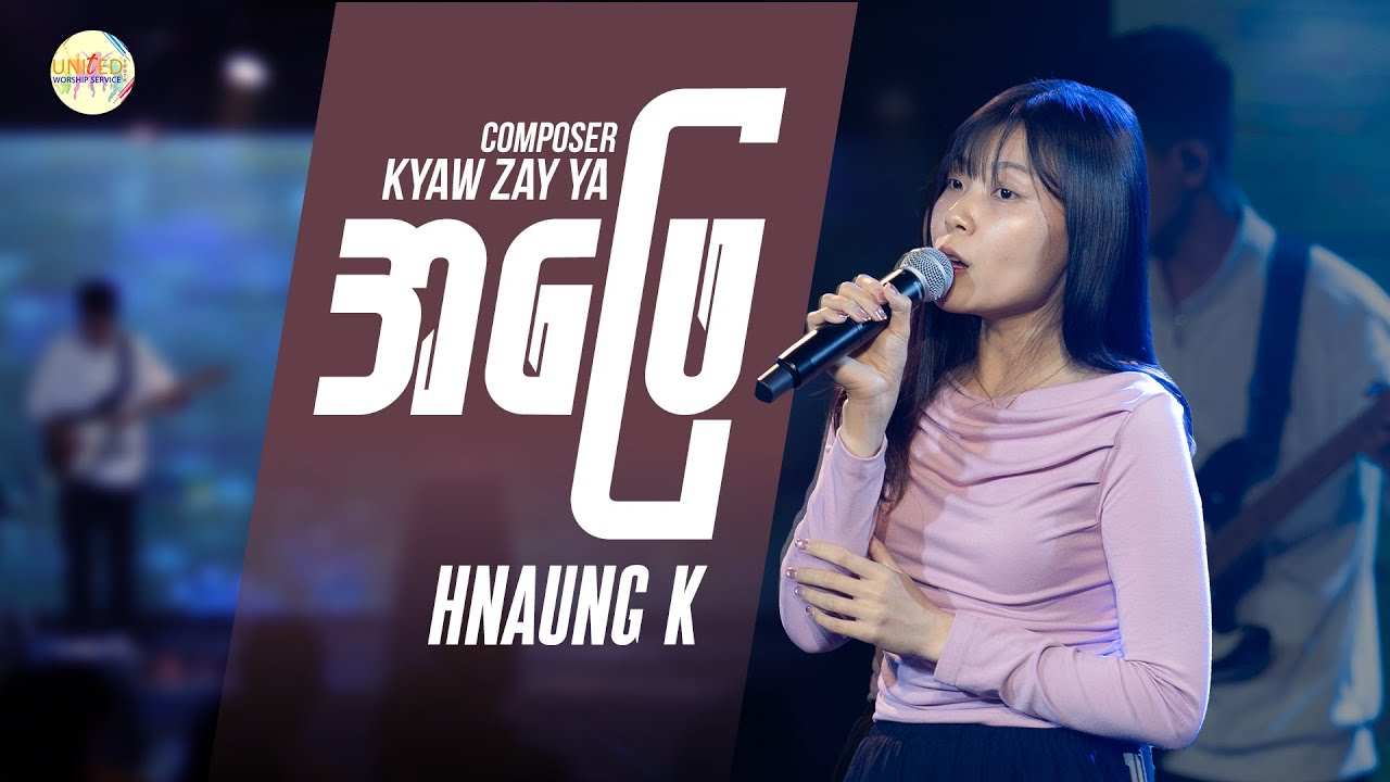 အဖြေ - HNAUNG K