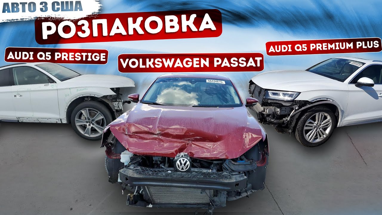 Розпаковка авто з США: червоний Passat і дві білих Audi Q5