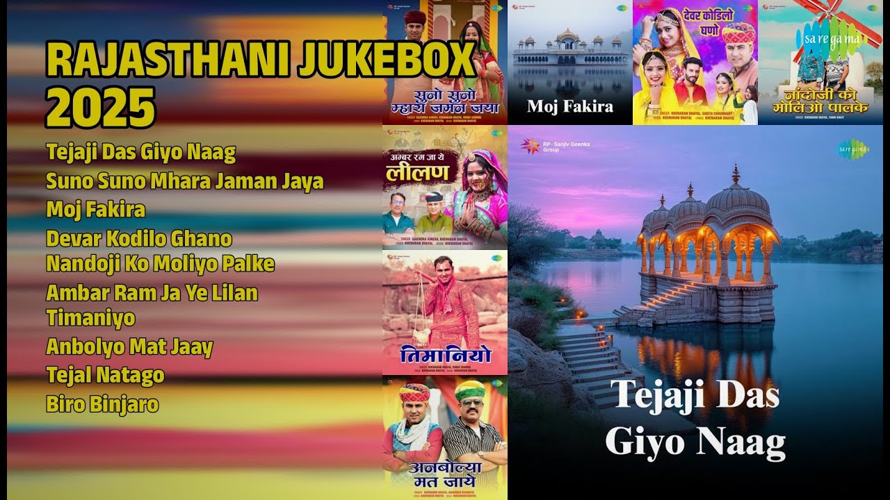 राजस्थानी हिट्स 2025 | Khemaram Dhayal Songs | Tejaji Das Giyo Naag
