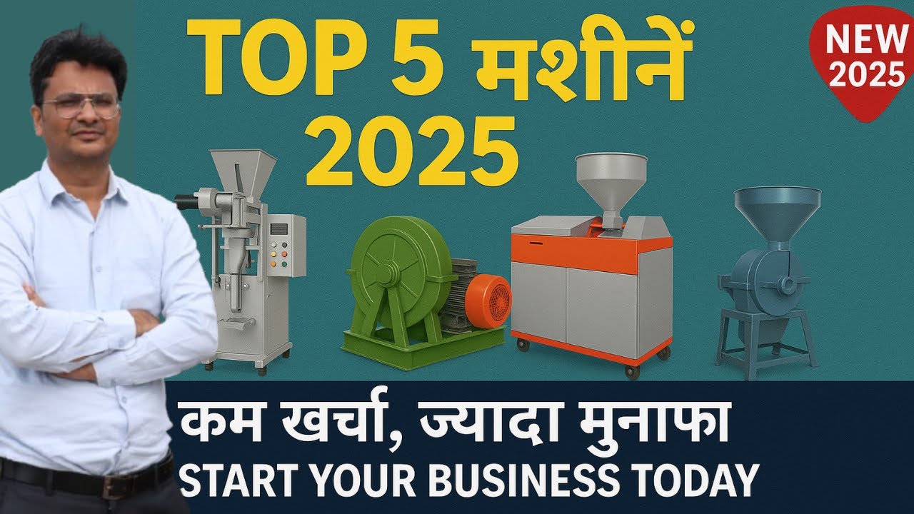 Top 5 Business Machines 2025 | कम खर्चा, ज्यादा मुनाफा | Best Machines for Small Business