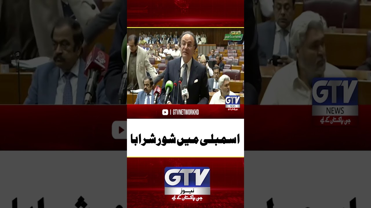 Budget 2026-27 | Opposition Protest | Breaking News | Federal Budget #buget2026 #gtvnews #shorts