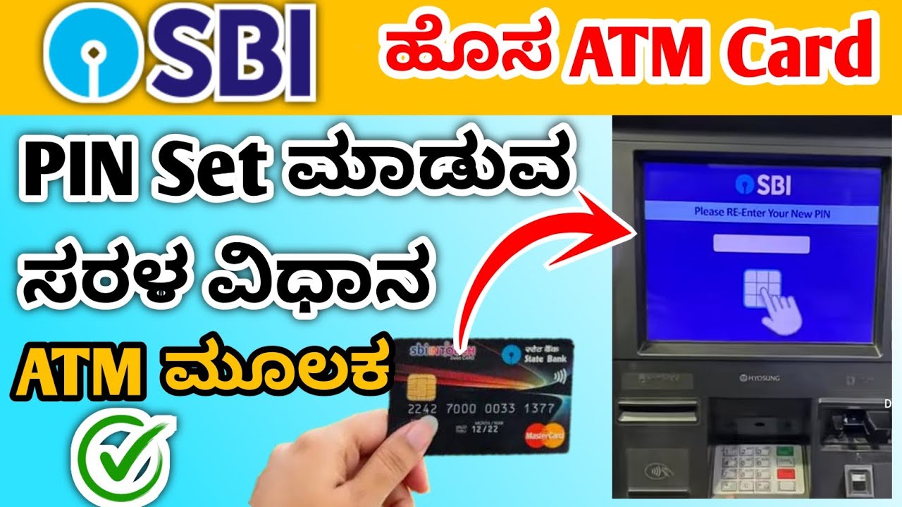 How to Set ATM PIN for SBI Debit Card in Kannada | SBI ATM ಪಿನ್ ಹೇಗೆ ಸೆಟ್ ಮಾಡುವುದು
