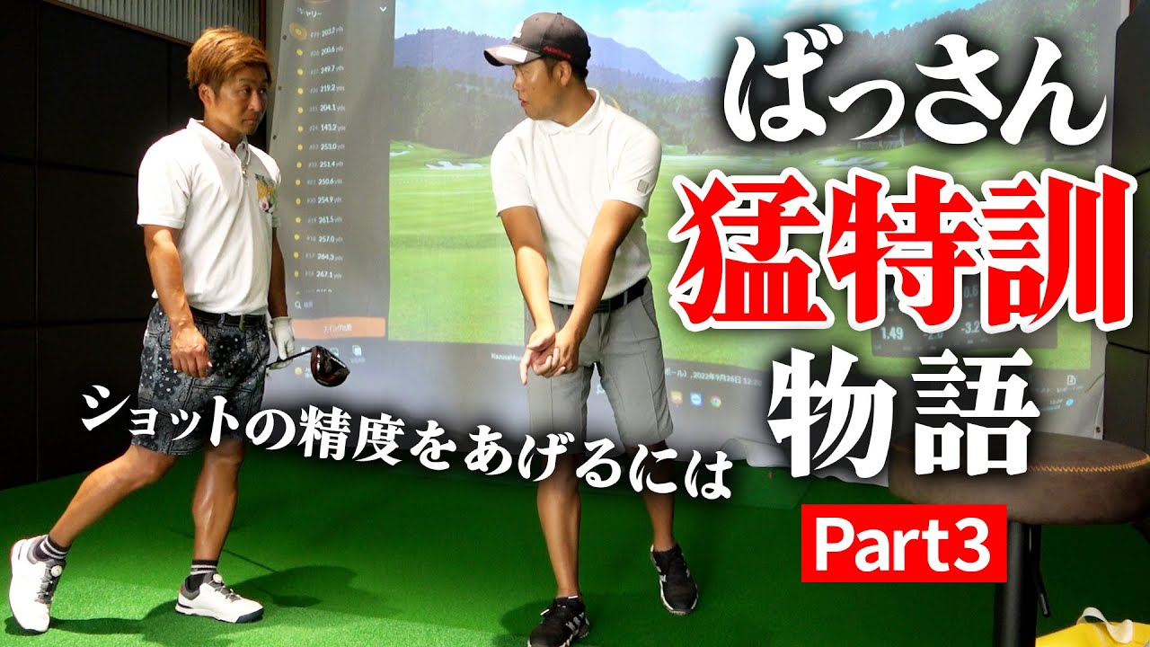 ばっさん限界突破への道　上総モナーク編