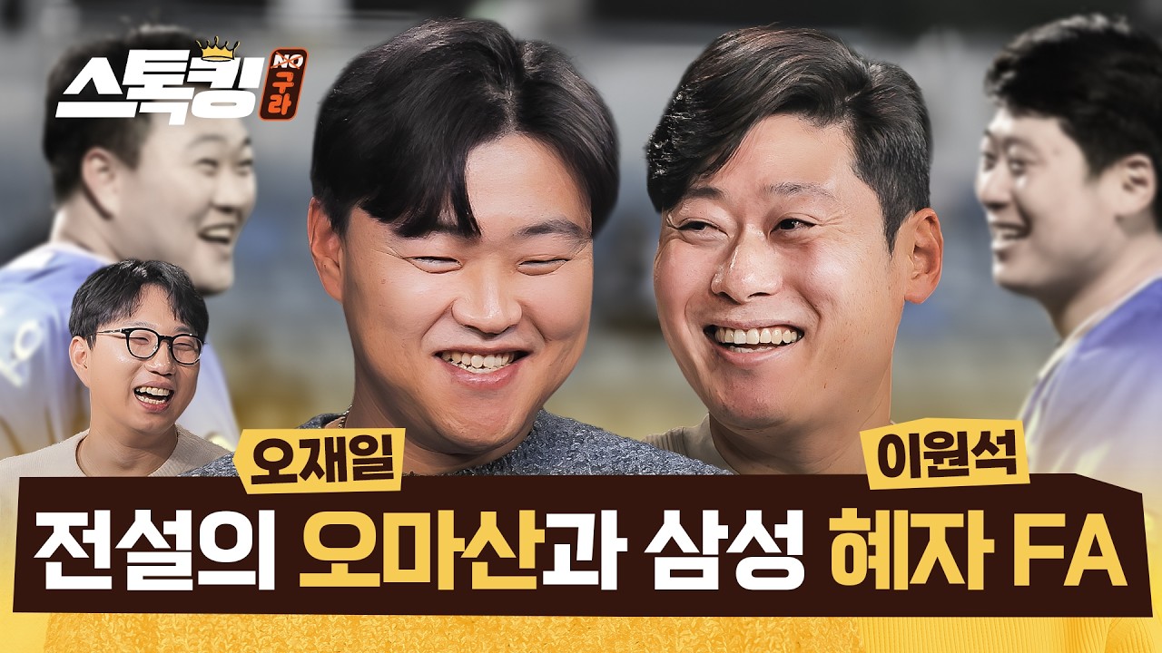 삼성에서 다시 만난 친구들의 짠한 이야기 #스톡킹
