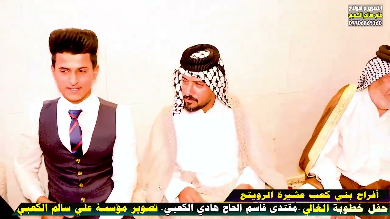 خطوبة مقتدى قاسم الحاج هادي الكعبي