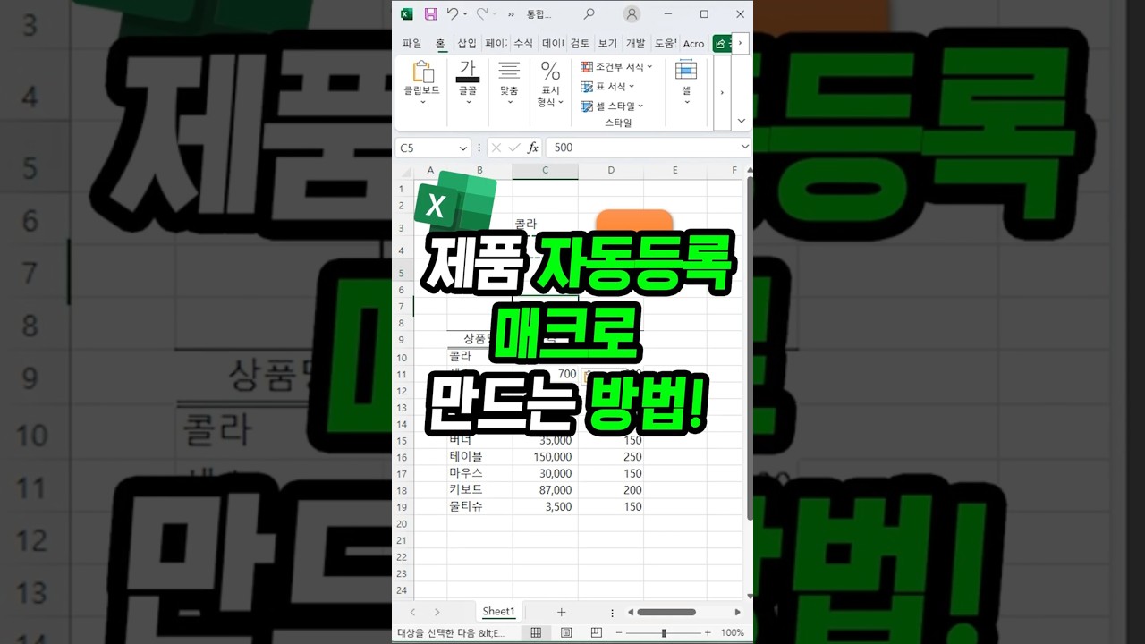 엑셀 자동등록 매크로로 해결하는 방법 엑셀도 매크로 녹화가 된다?
