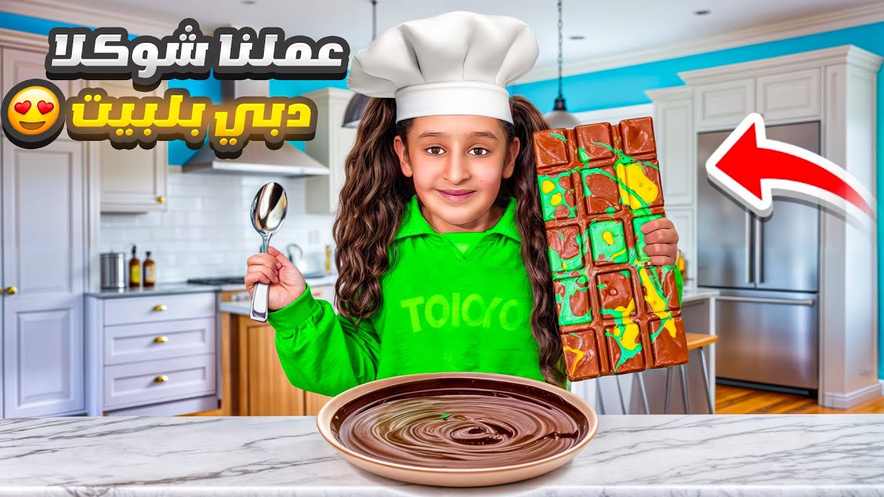 زرنا خالتنا وصنعنا شوكلا دبي بلبيت #فداء_يافا#الاء_هوم #فلوك