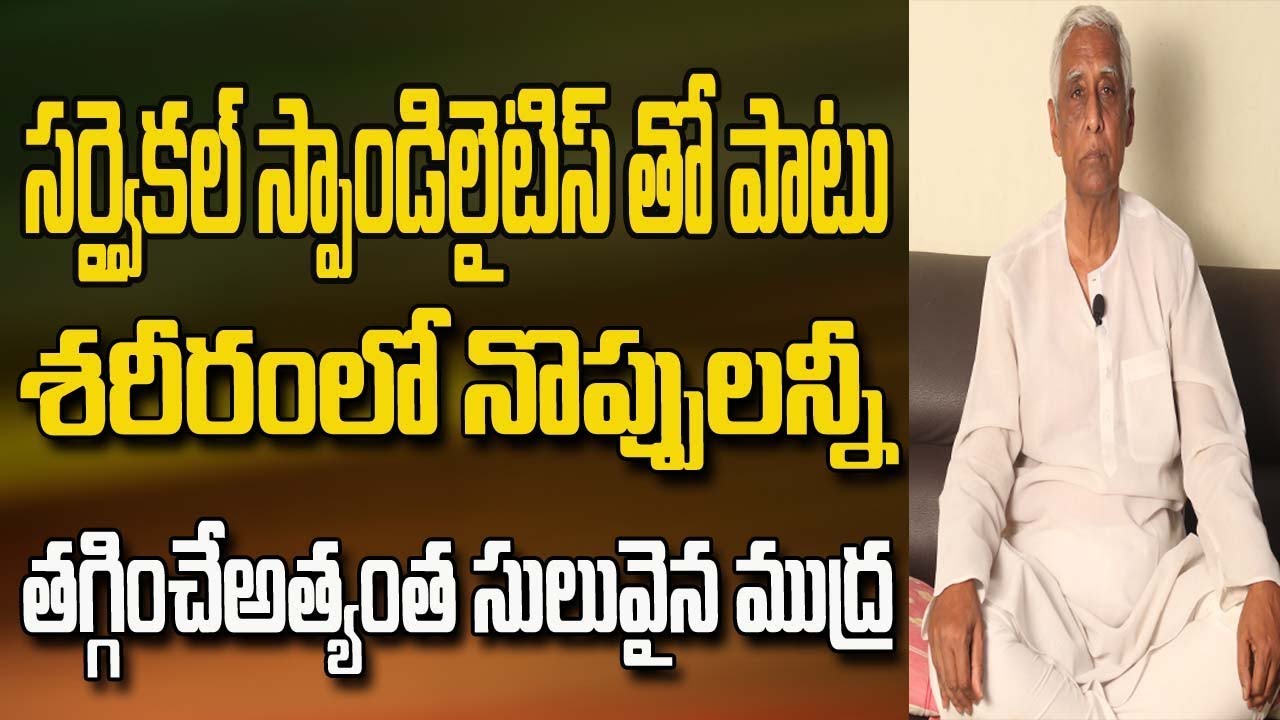 Mudra For Cervical Spondylosis In Telugu | Mudra for Neck Pain in Telugu | Divya Sanjeevini