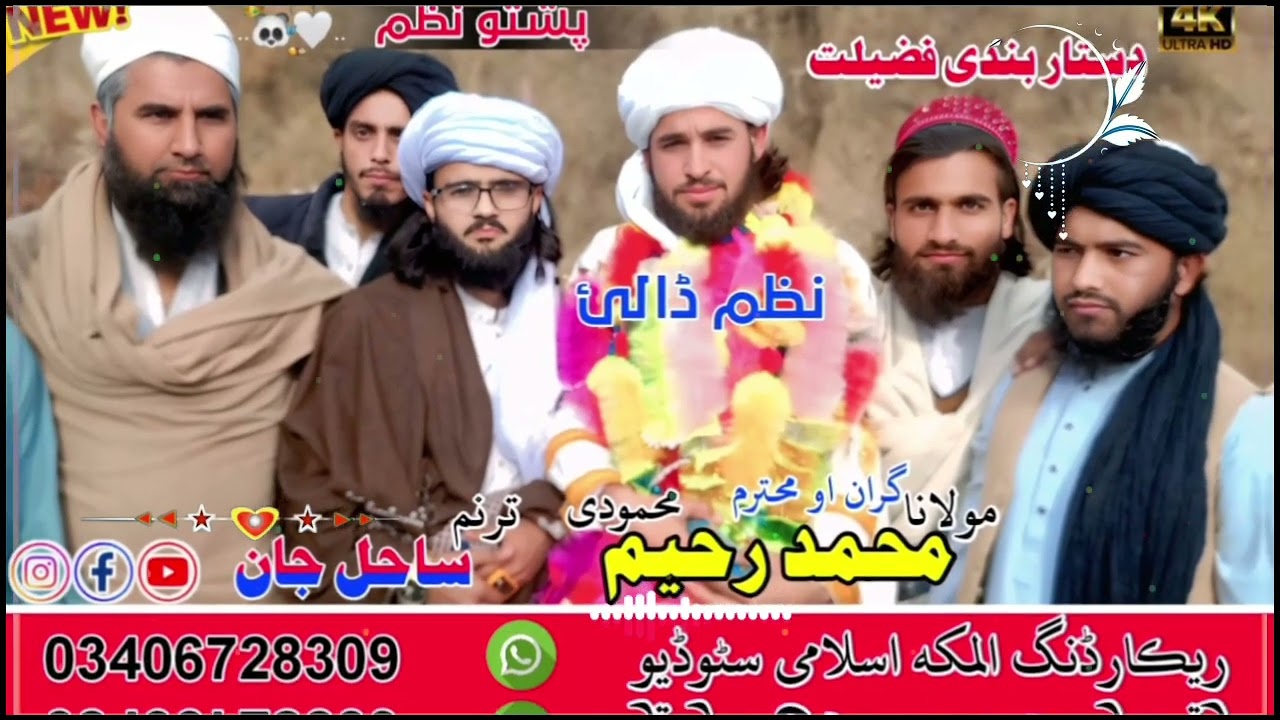 دستار بندی نظم new pashto nazam by Adnan Sahil janan 