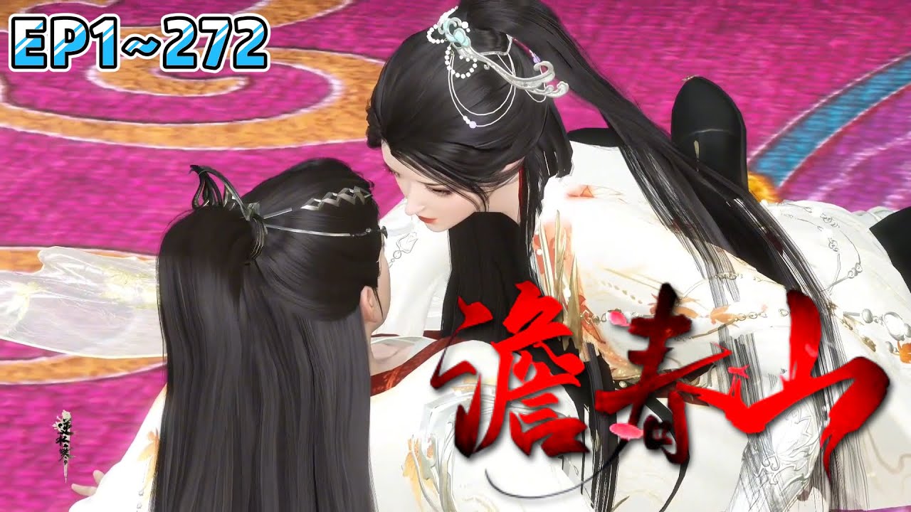 💗《澹春山》【更新合集】1~272集💗我这苦命社畜穿越了。我成了每天吃香喝辣，呼奴唤婢，拥有一百多平私人小院的官小姐。可我没想到，我要当咸鱼，我老公却想搞大事… #穿越 #甜宠 #古风 #小九追书吖