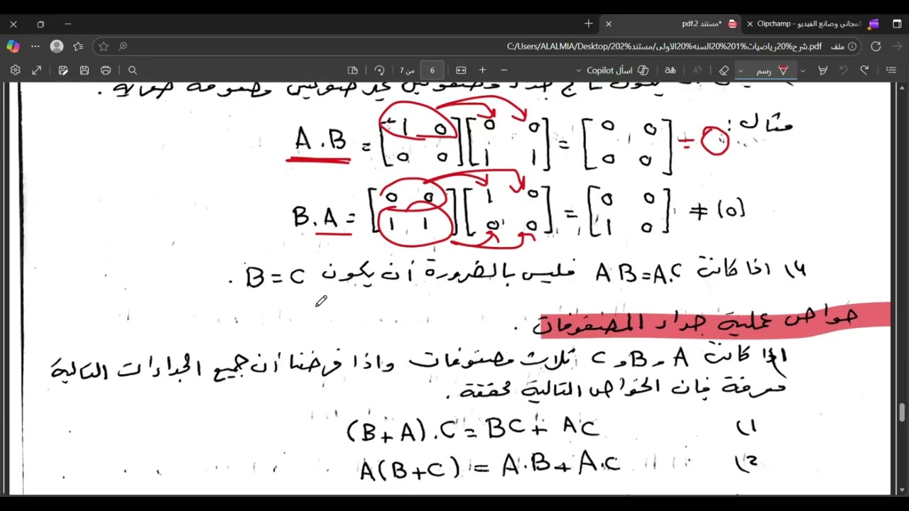 كلية الهندسة المدنية / جامعة حماه / مصفوفات الجزء الخامس والاخير
