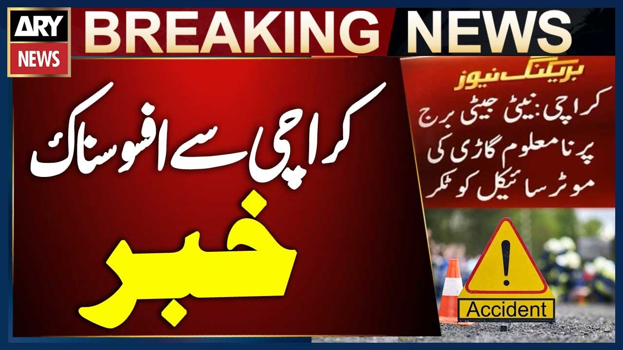 Tragic Accident in Karachi: Unidentified Vehicle Hits Motorcycle Family of Three Dies in Collision