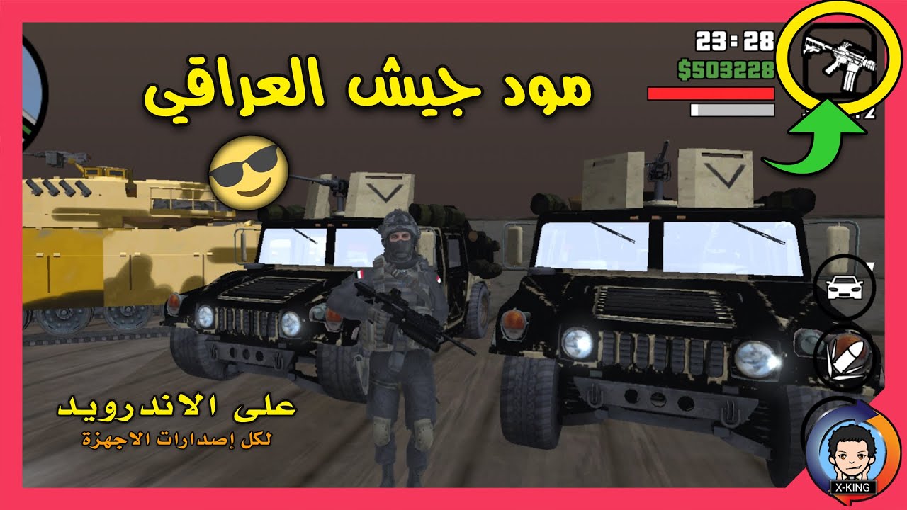 طريقة تركيب مود جيش العراقي في gta sa على الاندرويد | لكل الاصدارات الاجهزة | GTA SA MOD