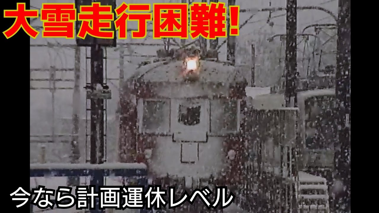 【名鉄谷汲線】大雪で電車走行困難!ディスコン棒で雪を払い運行再開