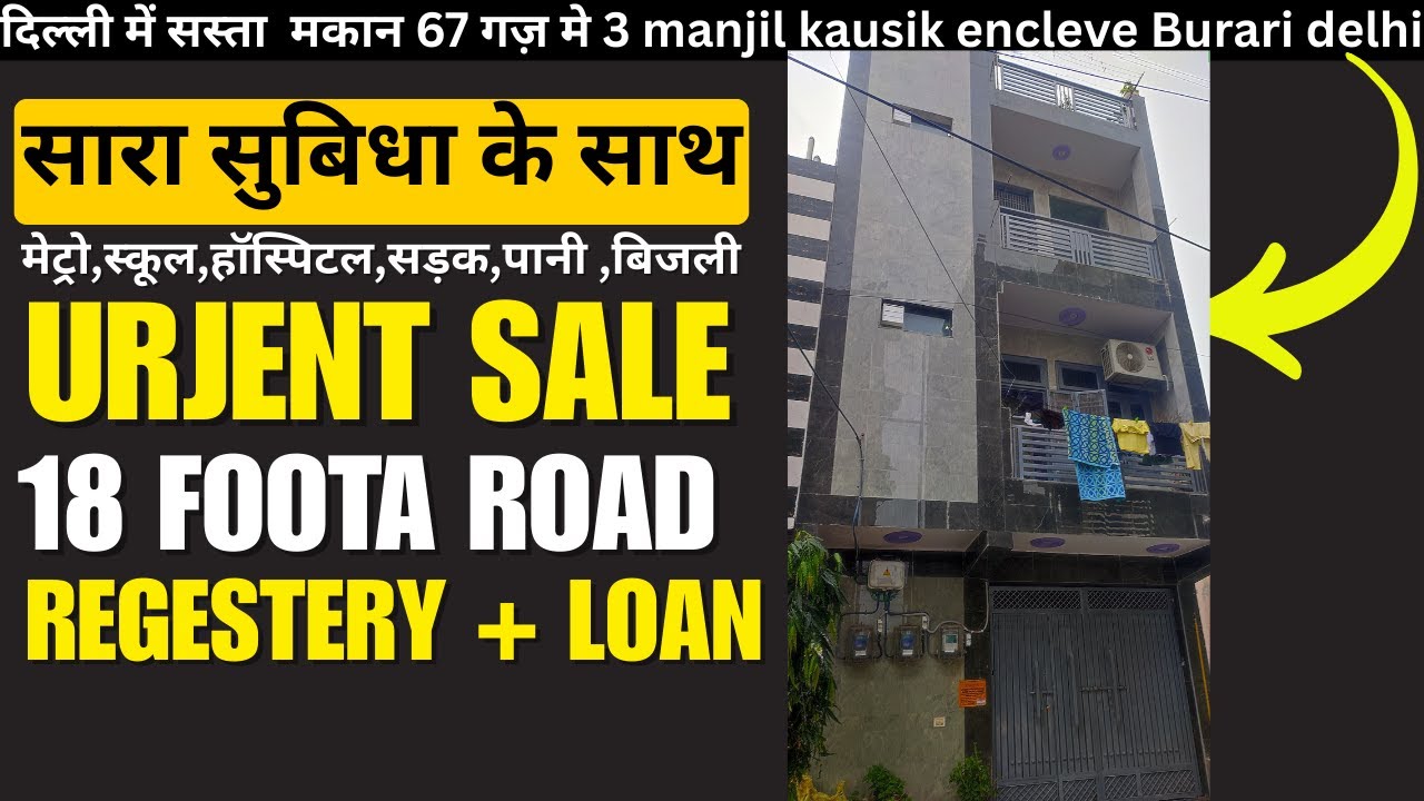 67Gaj Makan 3 Manjil kausik encleve Burari Delhi | Jad Se Makan | Sasta Makan | Loan Wola Makan
