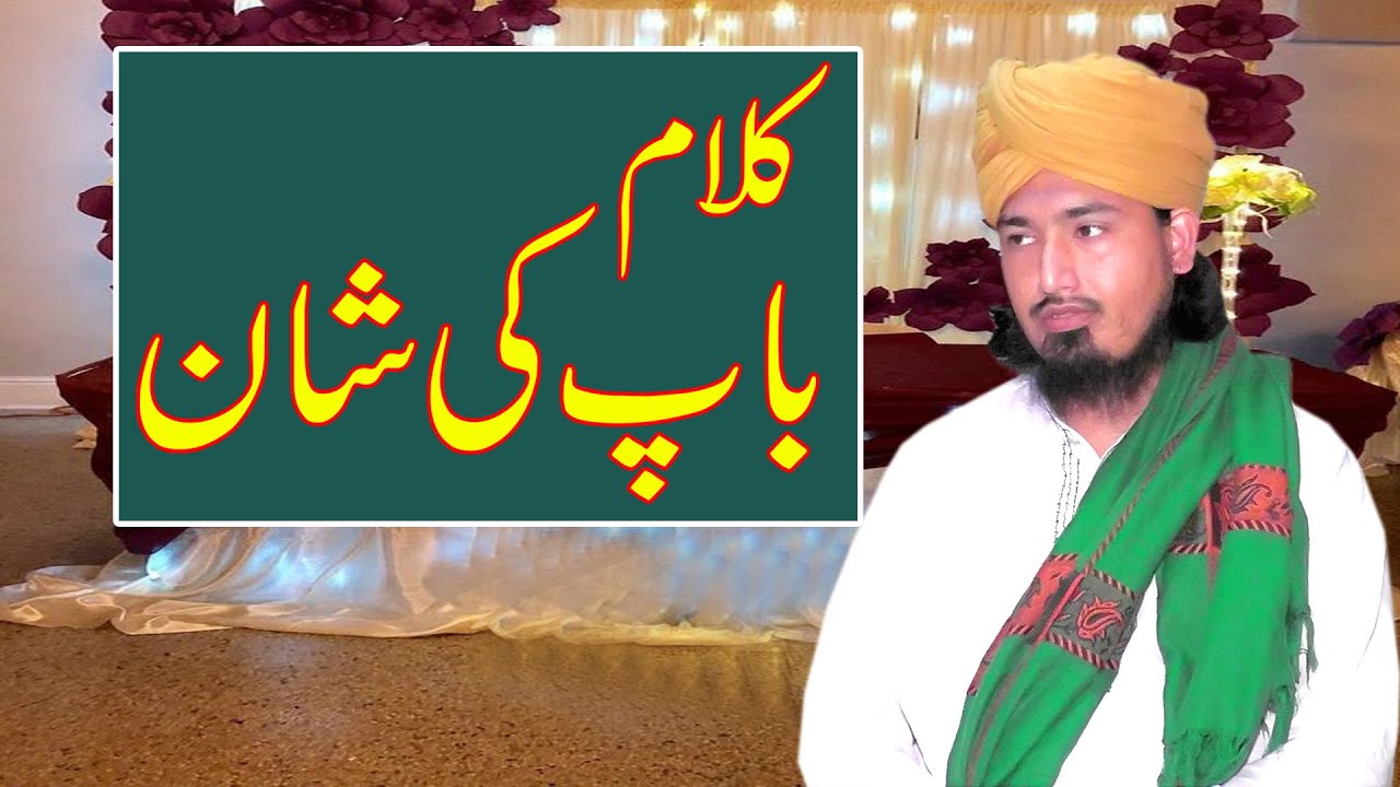 باپ کی شان Allama Rizwan Attari