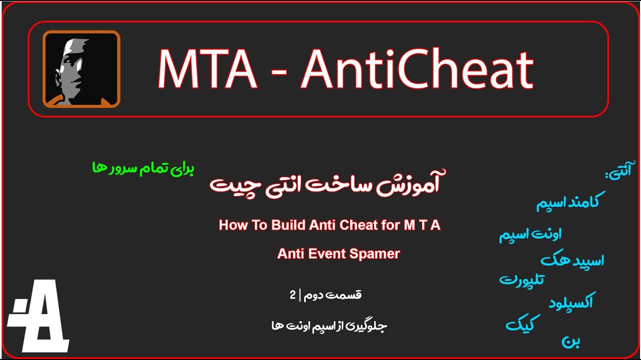 How to Build Anti Cheat for MTA Part 3 | آموزش ساخت انتی چیت برای سرور ام تی ای قسمت سوم