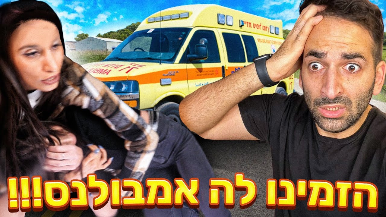 הקסם שגרם לה להתעלף!!! (הזמינו לה אמבולנס!!!)