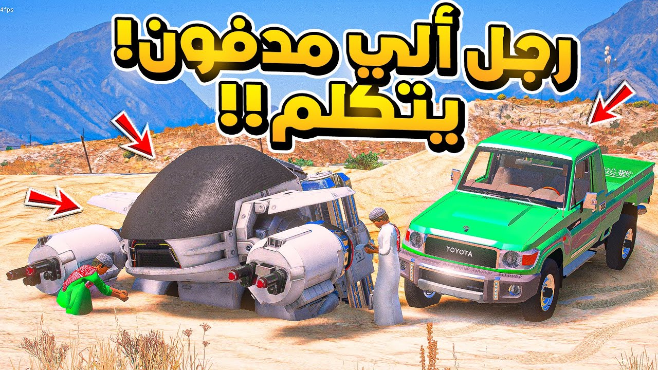 طفل يحصل سيارة رجل ألي مدفون ويتكلم ..😱!!  | فلم قراند GTA V