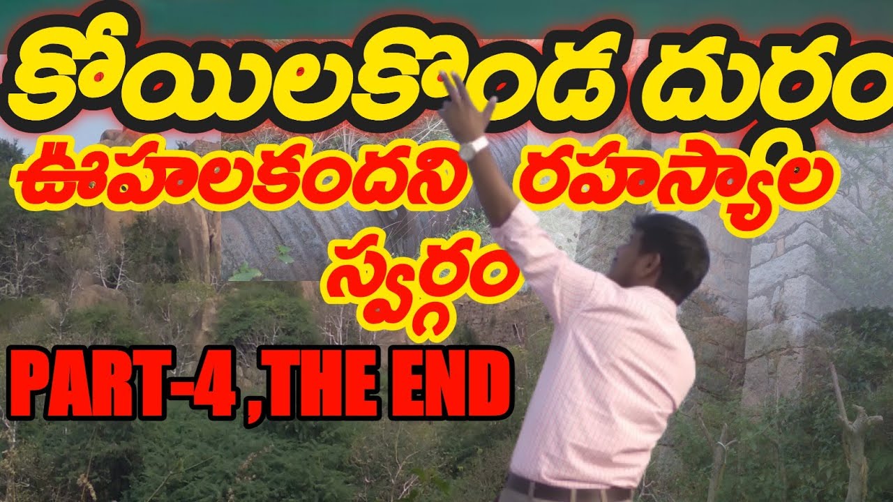 Villge travel history of koilakonda fort #villagetravel #koilakondafort #trendingviravideos