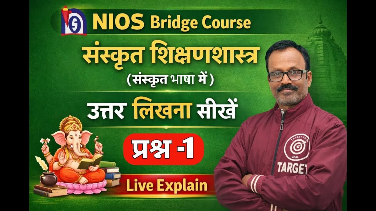 Nios Bridge Course ✅ Sanskrit Pedagogy 🎯 (in Sanskrit language) Unit-1/Chapter-1/Q-1🔥Live Explain
