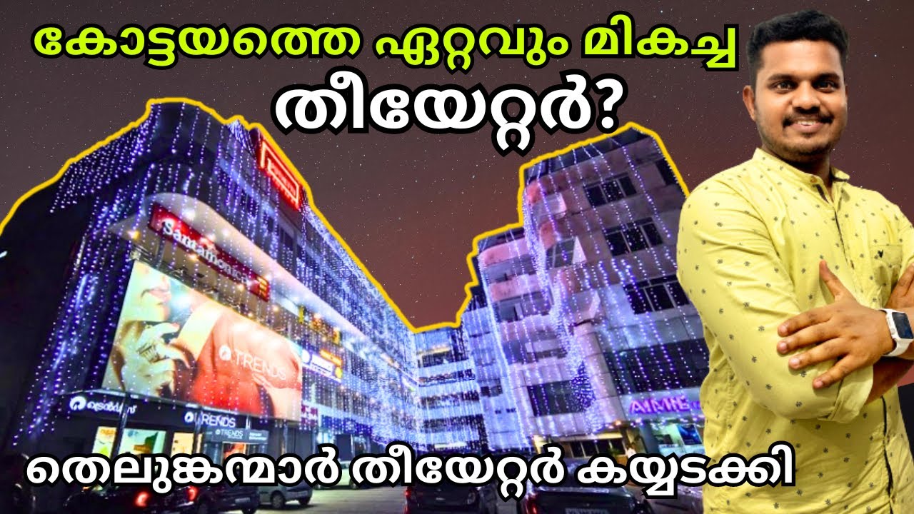 ഇതിലും മികച്ച തീയേറ്ററുണ്ടോ?🤔 Puthettu Cinemas Pala | FOC