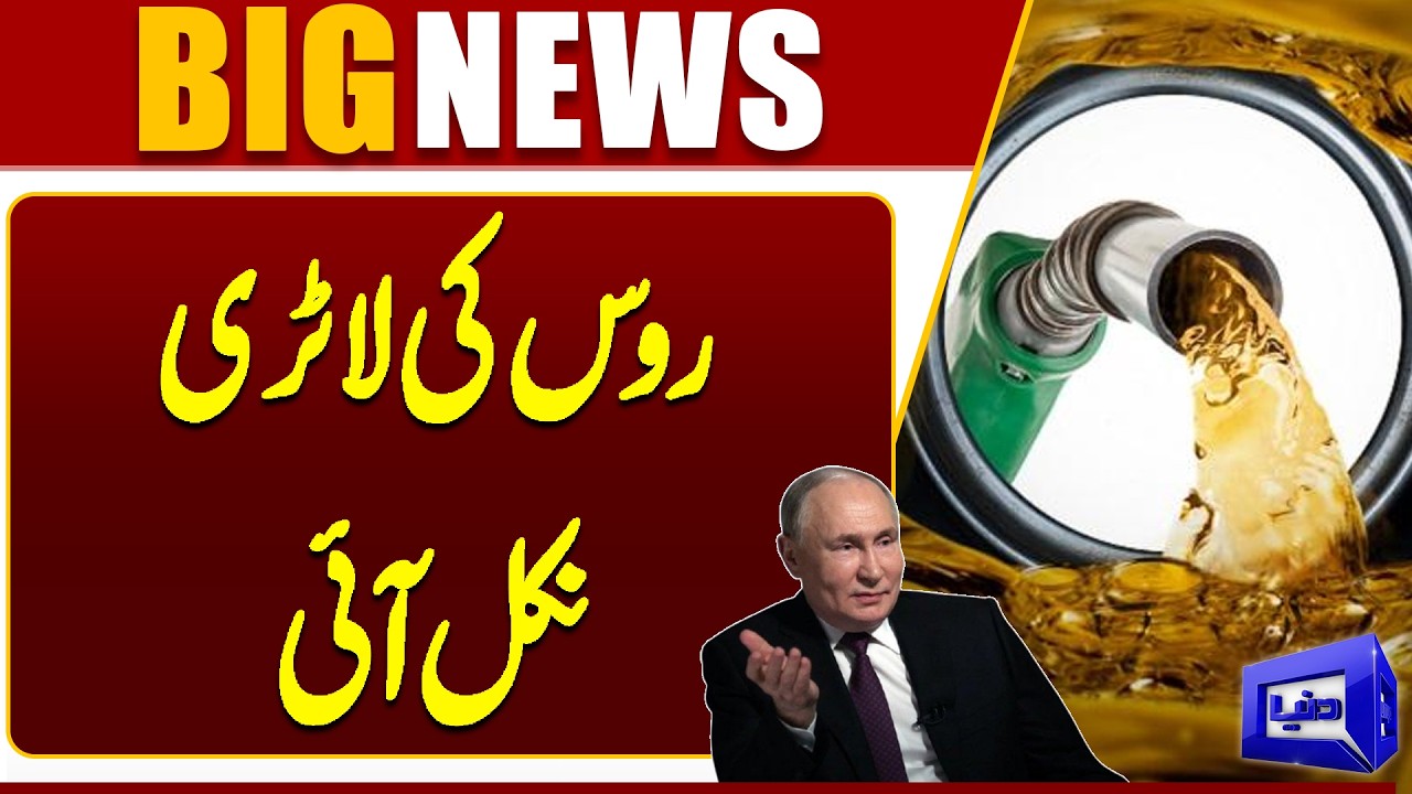 European Leaders Oppose US Decision to Ease Sanctions on Russian Oil | Global Tensions Rise | Dunya