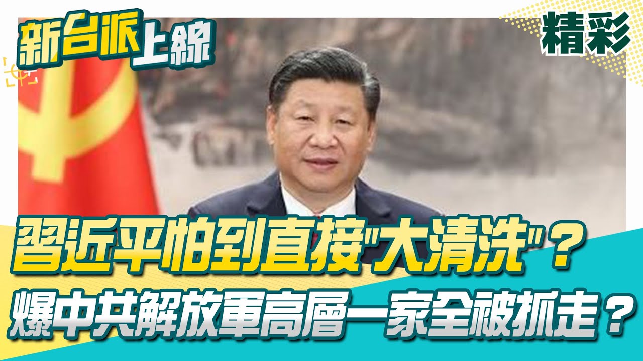 習近平怕到直接