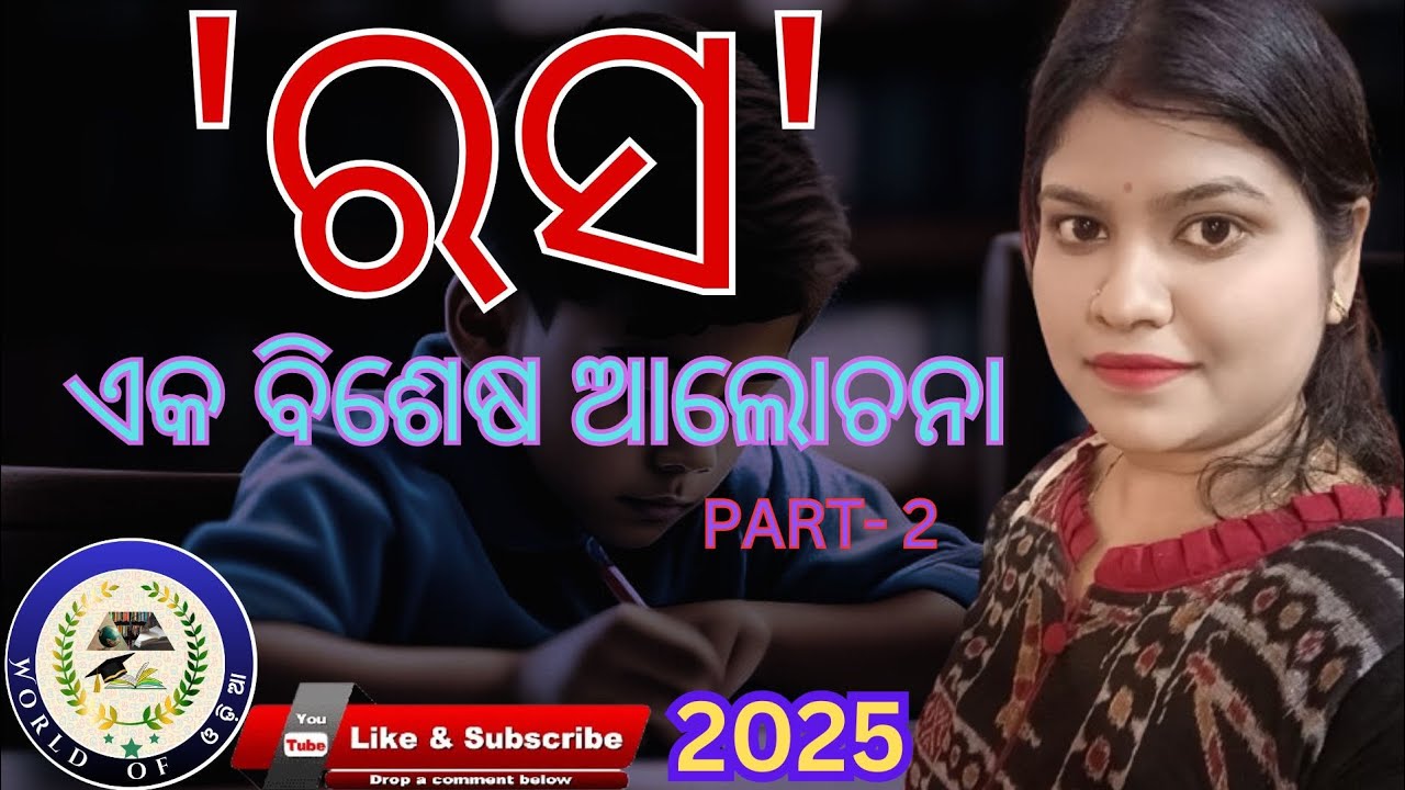 #ରସ(part2)#rasa#odiasahitya#tgt#ltr#pgt#ssb#tgtpgtexam#tgtltr#oas#aso#pgtteacher#tgtltr#opsc#odiatgt