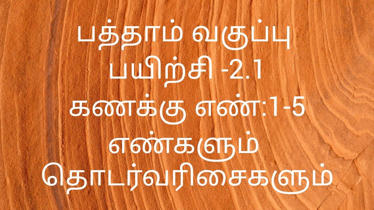 10thMaths/Exercise -2.1/Sum no:1-5/Numbers and sequences/Samacheer kalvi/ Tamil medium.