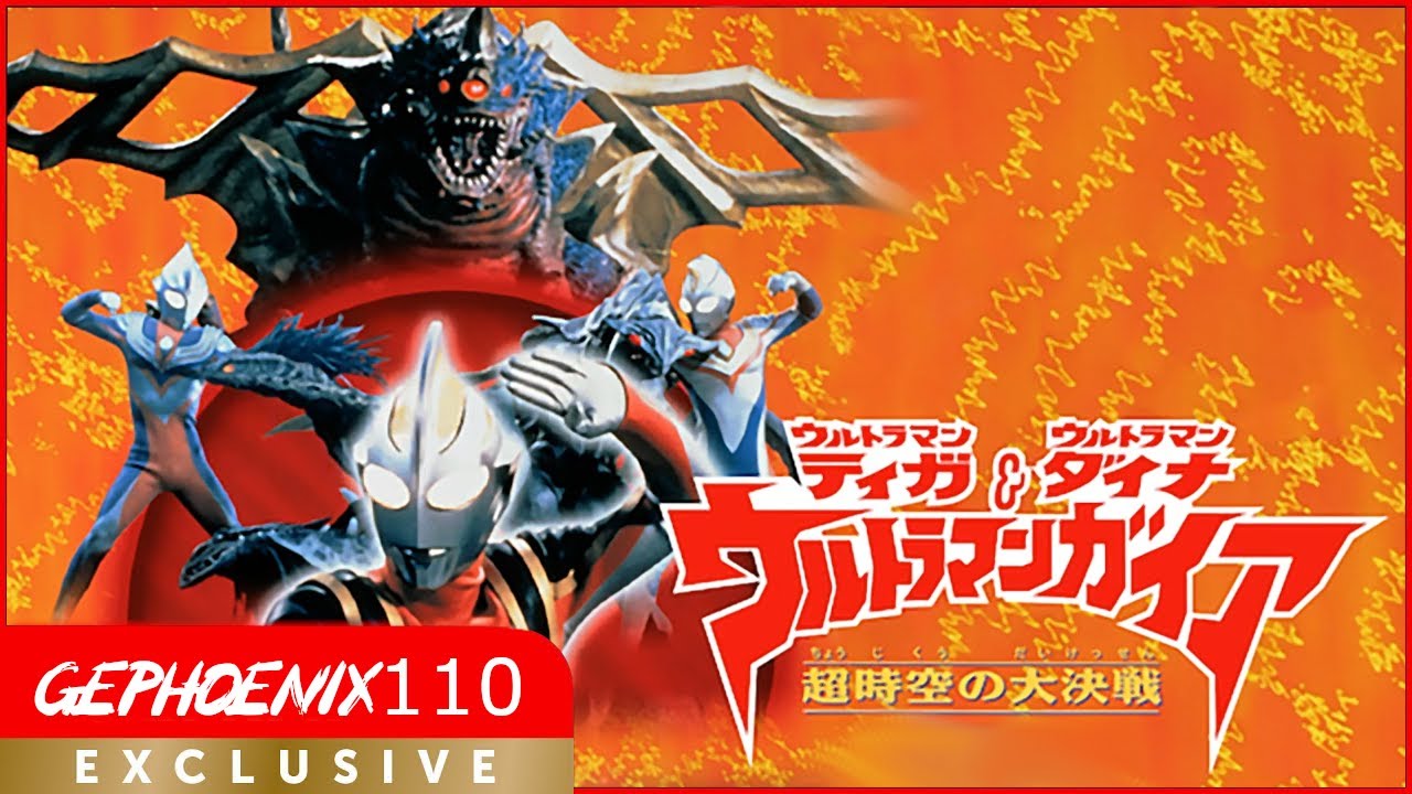 Ultraman Gaia The Movie: Battle in Hyperspace [English Subtitles] 720p