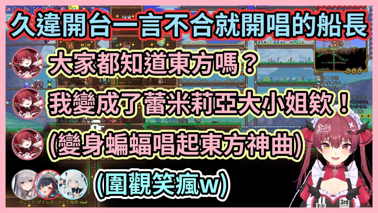 終於來到要解釋東方的時代了嗎w 船長一聊到東方就開啟五速嘴模式還突然開唱笑死眾人w【宝鐘マリン/兎田ぺこら/白銀ノエル/白上フブキ/大空スバル/大神ミオ】【Hololive中文】【Vtuber精華】