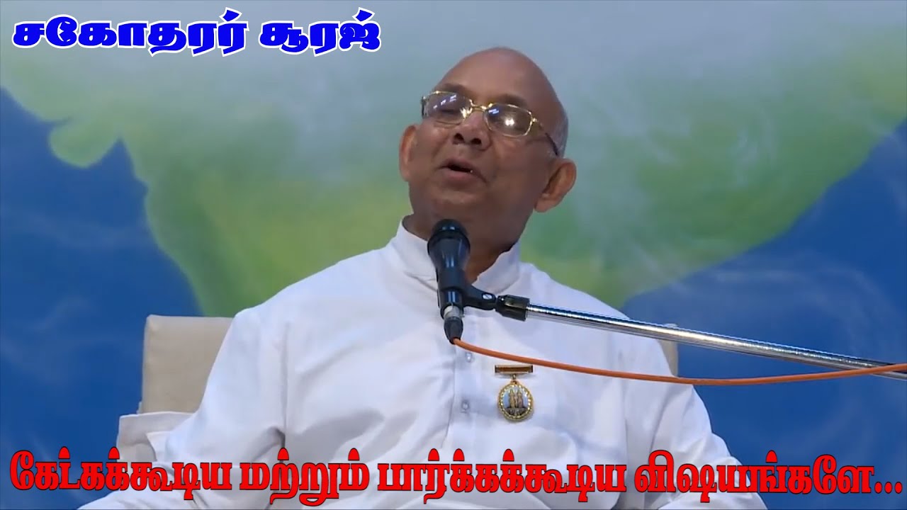 25.01.26 # கேட்கக்கூடிய மற்றும் பார்க்கக்கூடிய விஷயங்களே...
