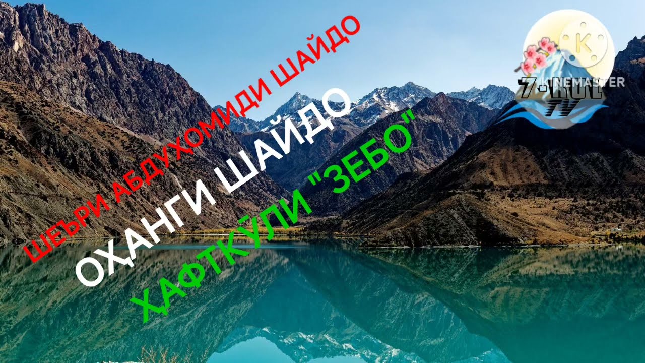 ҲАФТКӮЛИ ЗЕБО Шайдои ПаДрУдАКИ. @JMCompany@BOBOJONIAMONULLOH