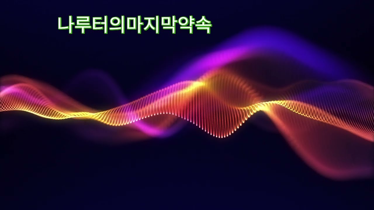 [AI_Music] 나루터의 마지막 약속(허공)