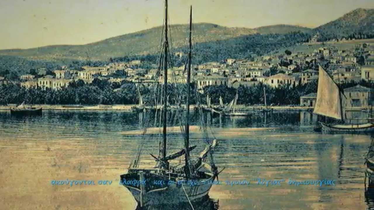 1901 Μυτιλήνη Αναζητώντας την πρώτη δημοσιευμένη ελληνική ηχογράφηση