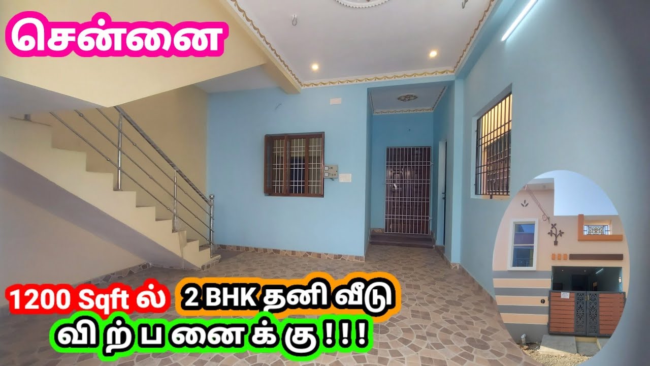 1200 sqft ready to move 2 BHK 🏠 Individual House for sale in chennai | CMDA Approved