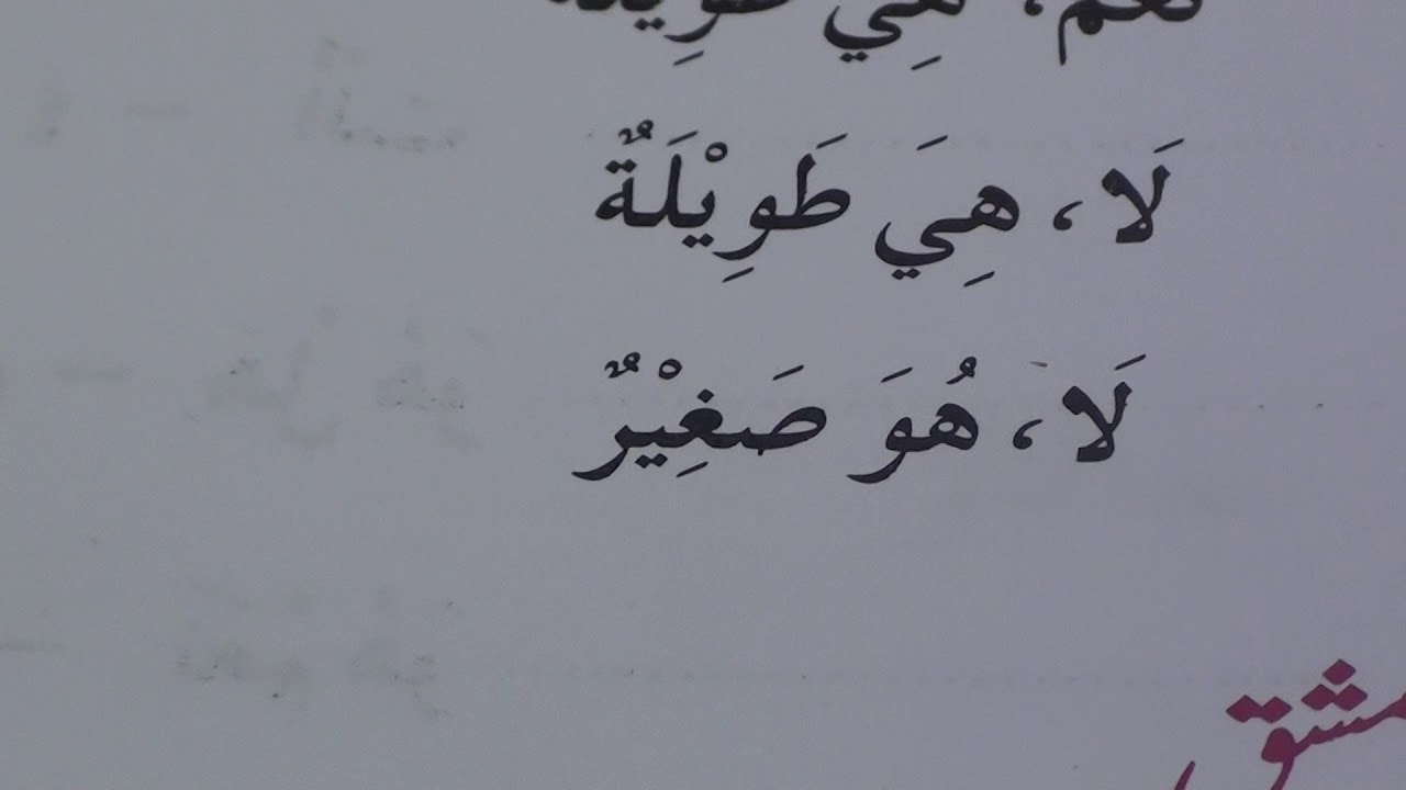 Arabic for Beginners (through Urdu) lesson.2 / عربی سیکھیں سبق.٢