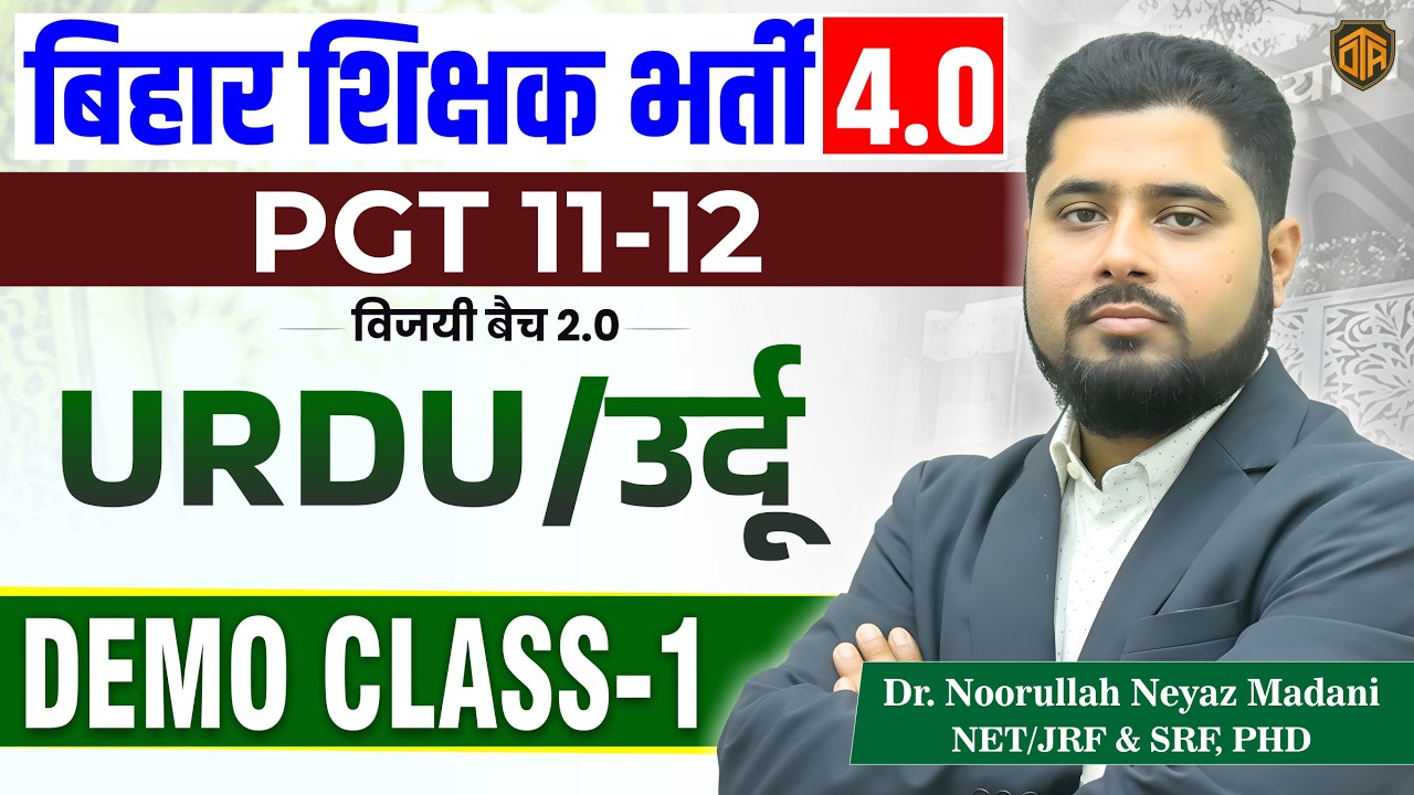 BPSC TRE 4.0 | BPSC Teacher Urdu Demo Class | Bihar Teacher Urdu Class | BPSC PGT Urdu Class #bpsc