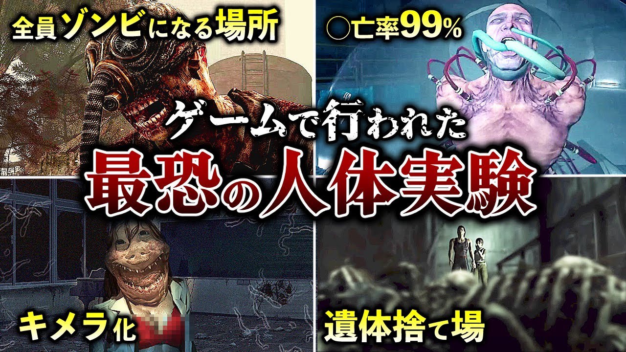 【閲覧注意】ホラーゲームのヤバすぎる人体実験5選
