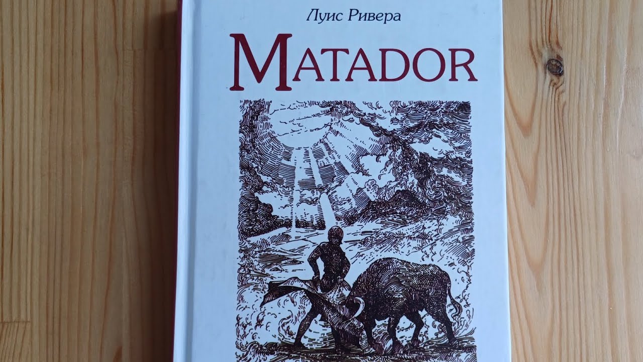 Книга  Матадор Луис Ривера 2004