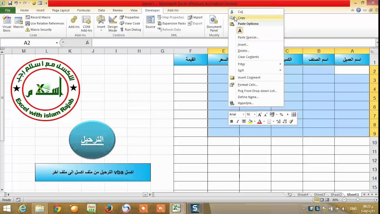 اكسل vba الترحيل من ملف اكسل  الى ملف اكسل اخر